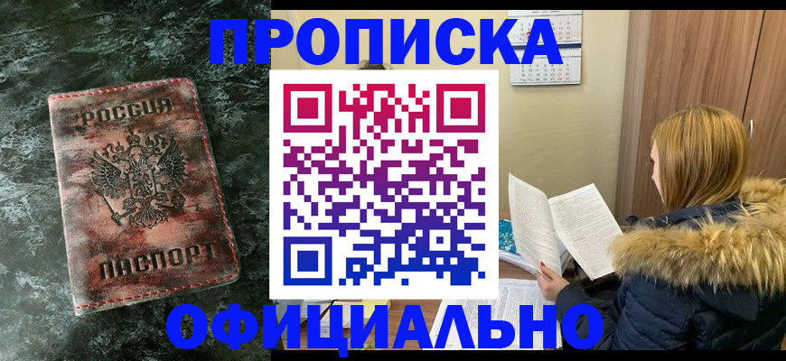 прописка для военкомата в Павловском Посаде