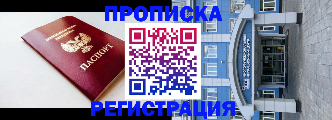 прописка паспорт в Павловском Посаде