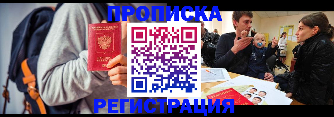 прописка гарантия в Павловском Посаде
