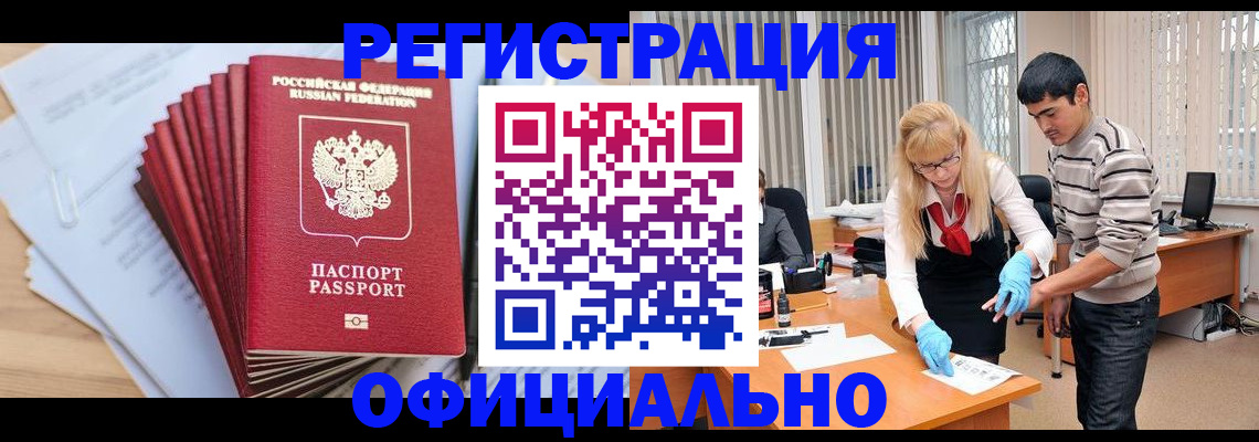 временная регистрация для всех в Павловском Посаде