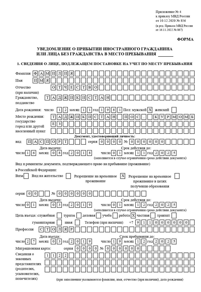 временная регистрация в Павловском Посаде
